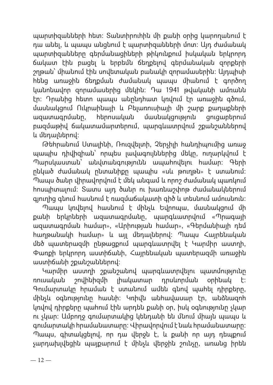 Page 12