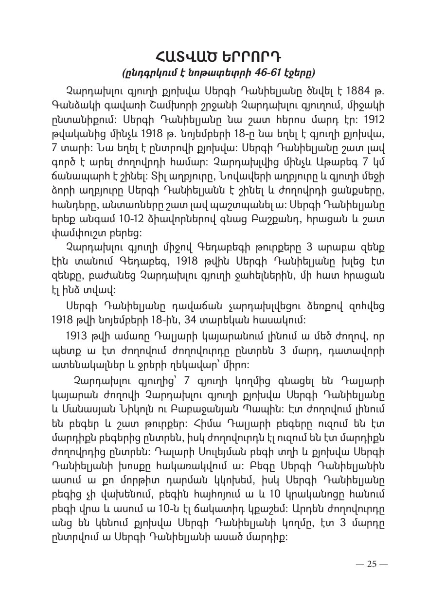 Page 25